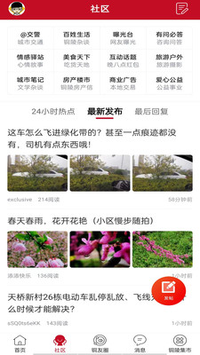 铜陵网正版截图0