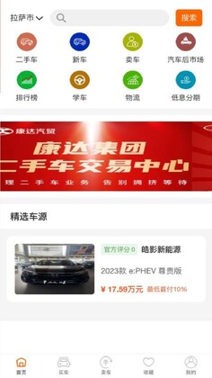 乐途帮官方版截图1
