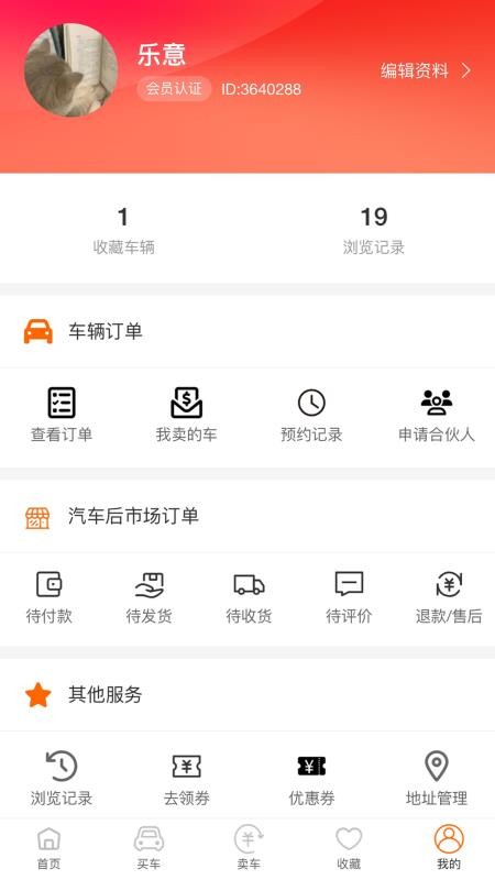 乐途帮官方版25.1223.32937 手机版截图2