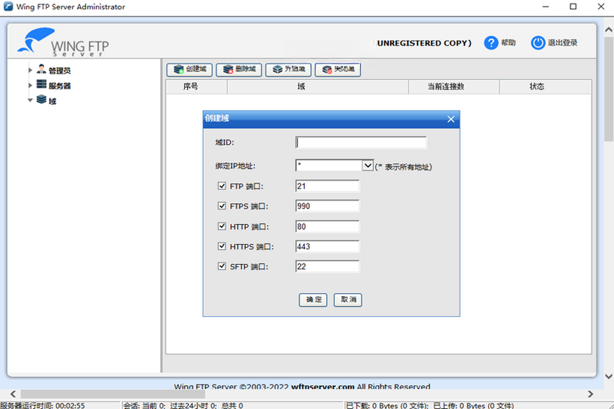 Wing FTP Server服务器8.2.0企业版截图1