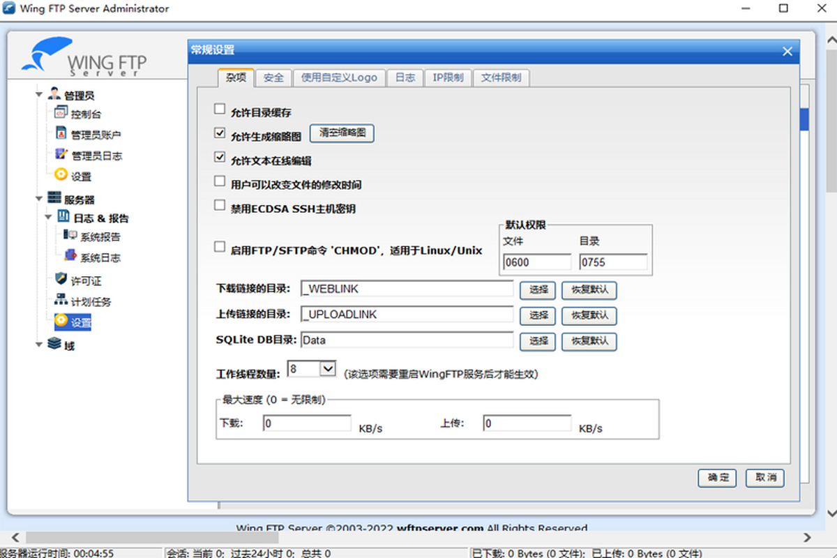 Wing FTP Server服务器8.2.0企业版截图3
