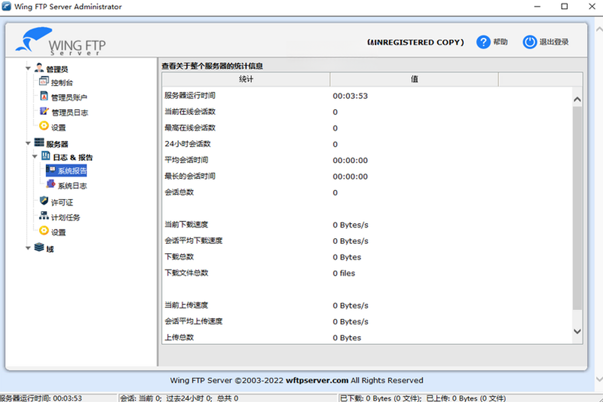 Wing FTP Server服务器8.2.0企业版截图2