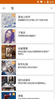 PhotoFunia安卓版截图3