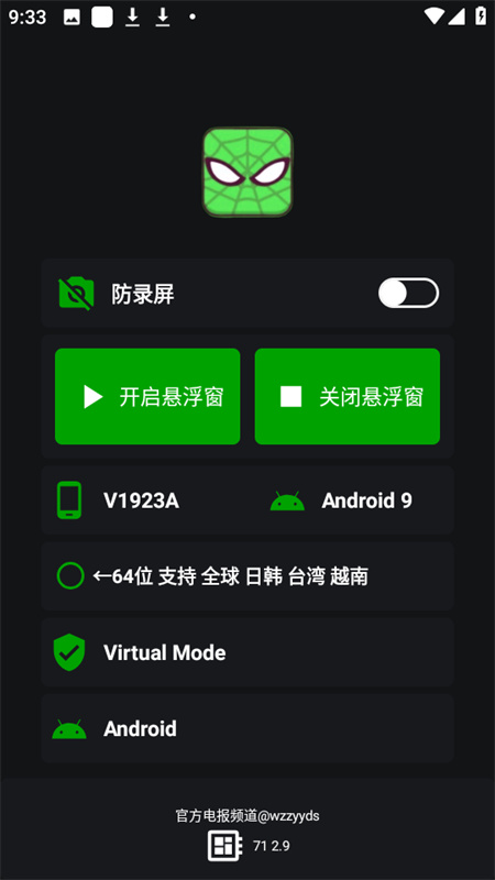 绿蜘蛛2.92.9.1 手机版截图1