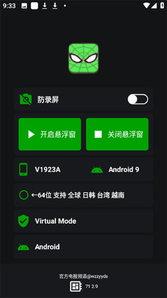 绿蜘蛛2.9截图1