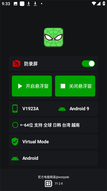 绿蜘蛛2.92.9.1 手机版截图2