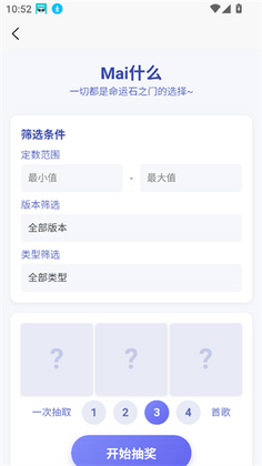 EasyMai舞萌查分工具截图1