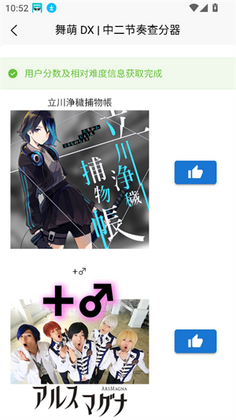 EasyMai舞萌查分工具截图2