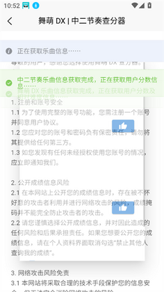 EasyMai舞萌查分工具截图0