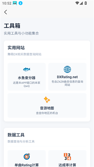 EasyMai舞萌查分工具1.3.2 最新版截图3