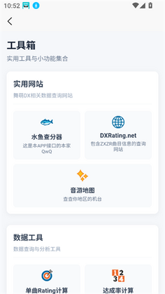 EasyMai舞萌查分工具截图3