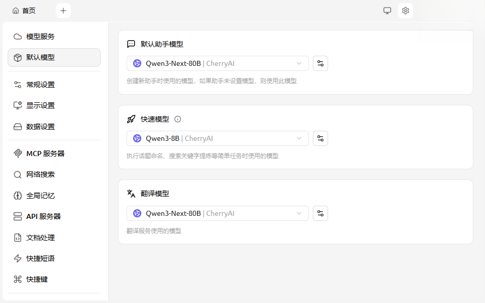 Cherry Studio智能体1.7.24pc版截图2