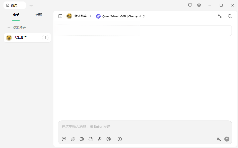 Cherry Studio智能体1.7.24pc版截图1