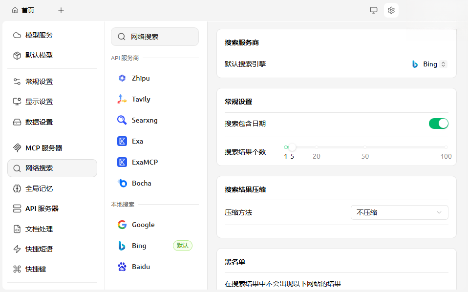 Cherry Studio智能体1.7.24pc版截图3