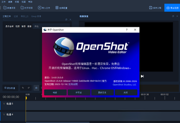OpenShot视频编辑软件截图3