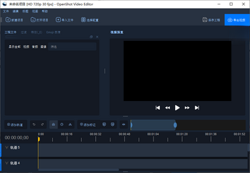 OpenShot视频编辑软件截图0