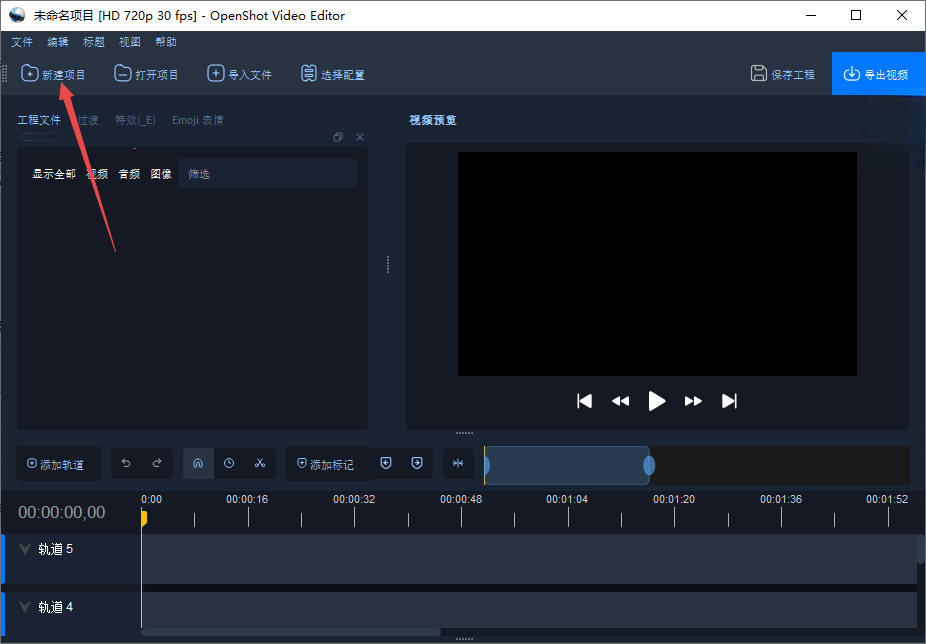 OpenShot视频编辑软件 OpenShot视频编辑软件
