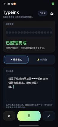 Typeink官方版截图3