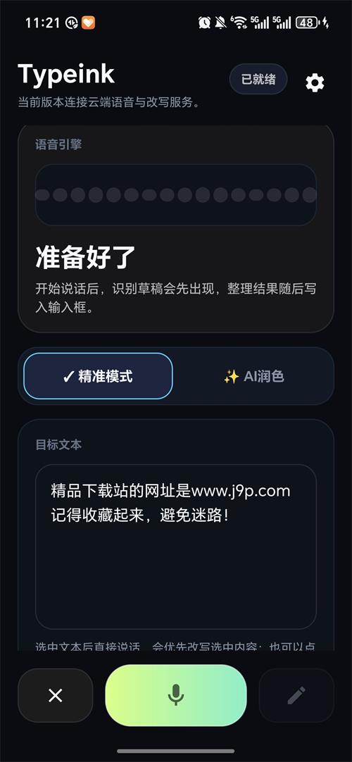 Typeink官方版0.5.0 最新版截图1