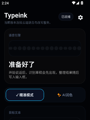 Typeink官方版 Typeink官方版