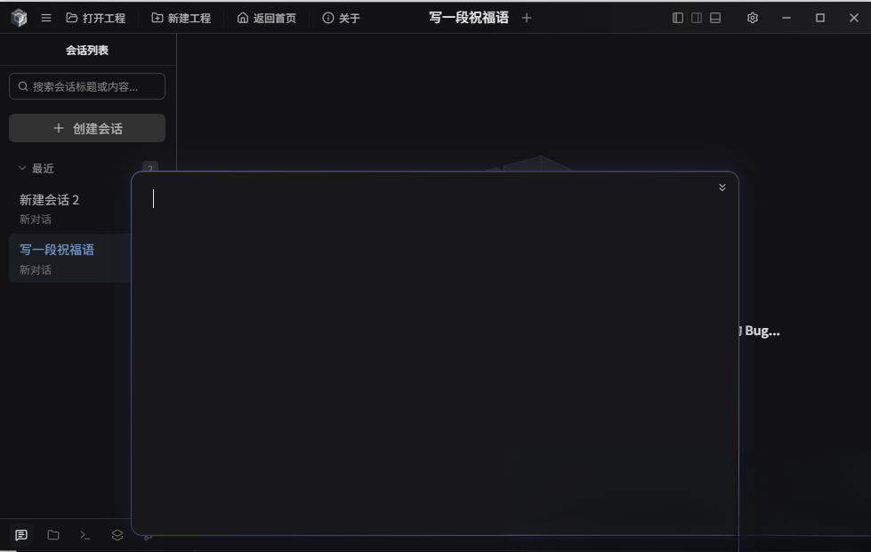 BitFunAI辅助编程工具0.1.1中文版截图2