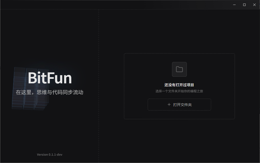 BitFunAI辅助编程工具0.1.1中文版截图0