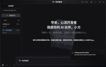 BitFunAI辅助编程工具预览图