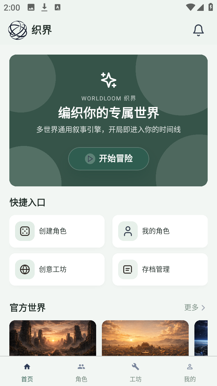 织界官方版1.0.3 安卓版截图0