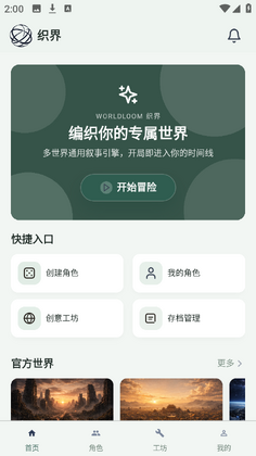 织界官方版截图0