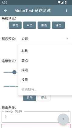 MotorTest马达测试官方正版截图1