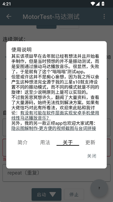 MotorTest马达测试官方正版1.41 安卓版截图4