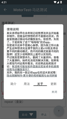 MotorTest马达测试官方正版截图4