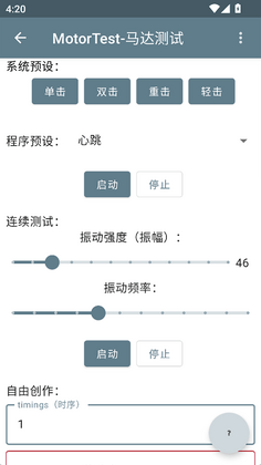 MotorTest马达测试官方正版截图3