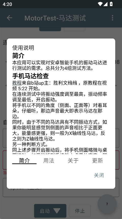 MotorTest马达测试官方正版1.41 安卓版截图2