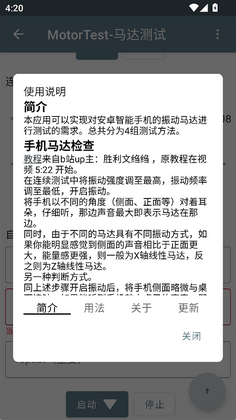 MotorTest马达测试官方正版截图2