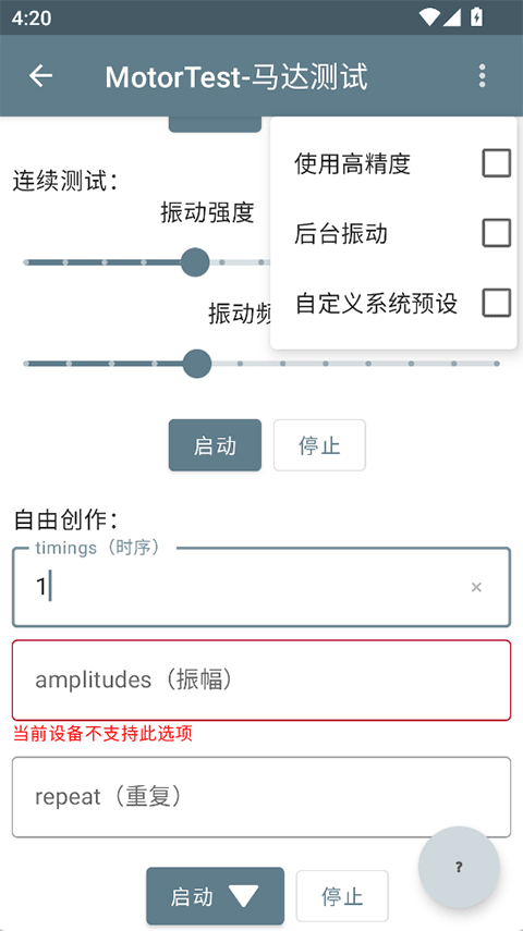 MotorTest马达测试官方正版1.41 安卓版截图0