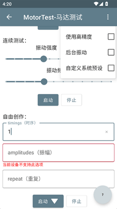 MotorTest马达测试官方正版截图0