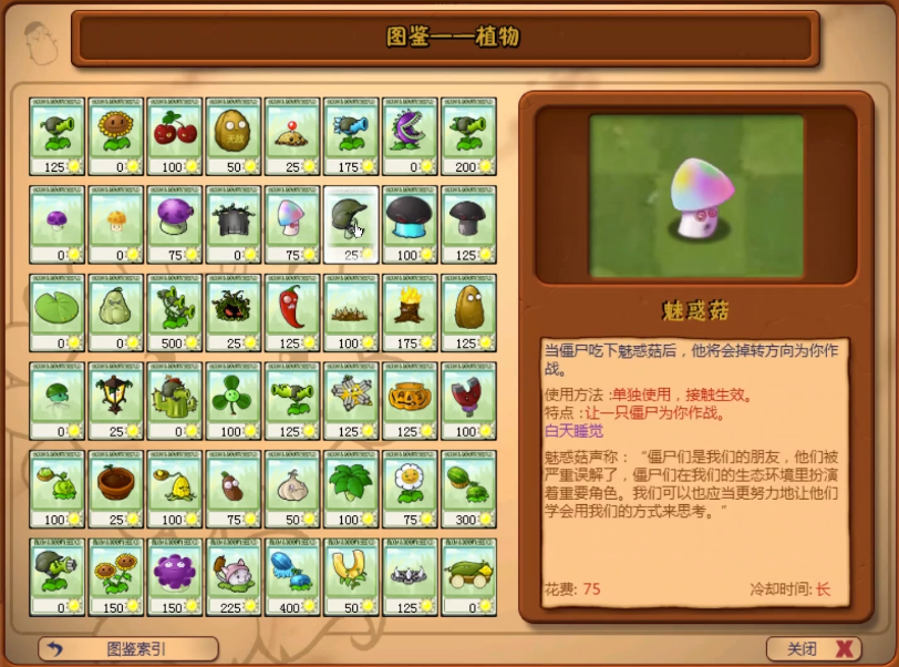 植物大战僵尸超爽版pc端 植物大战僵尸超爽版pc端