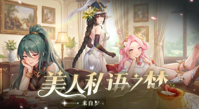 女神学园手游2.8.1安卓版截图1