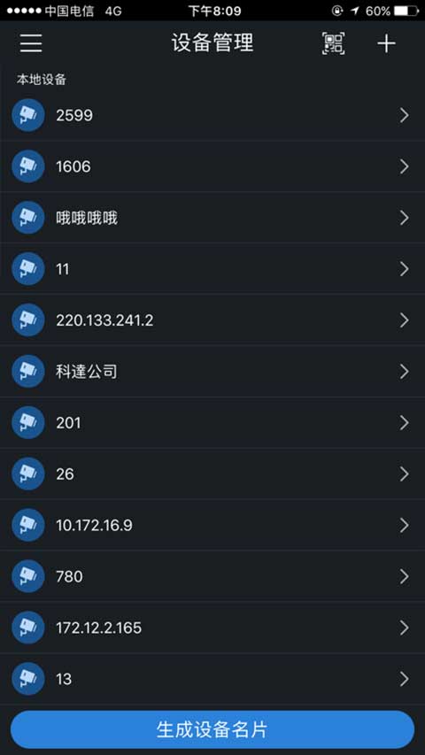 gdmss plus官方版4.91.000安卓版截图1