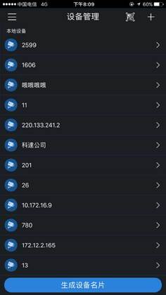 gdmss plus官方版截图1