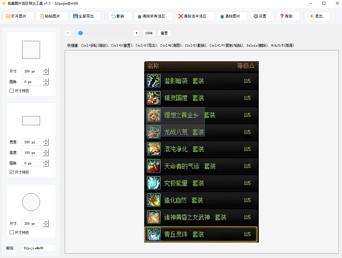 批量图片选区导出工具电脑版1.1最新版截图1