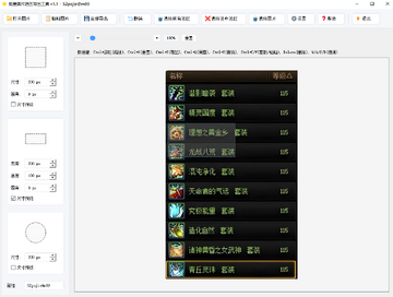 批量图片选区导出工具电脑版截图1