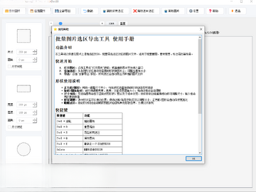 批量图片选区导出工具电脑版截图0