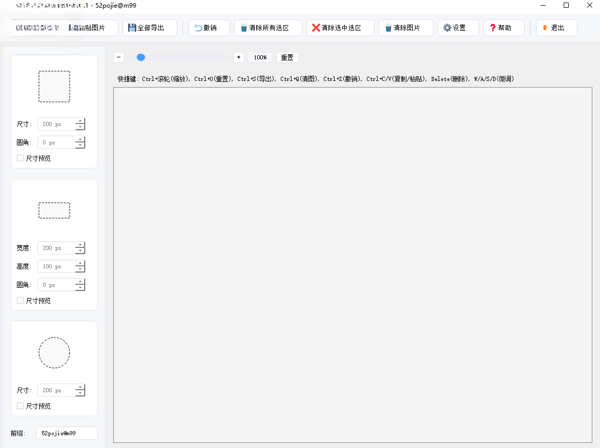 批量图片选区导出工具电脑版1.1最新版截图2