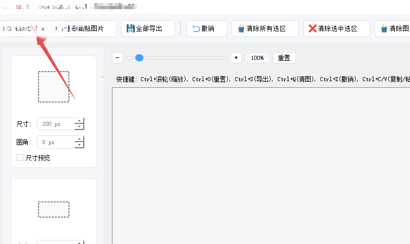 批量图片选区导出工具电脑版 批量图片选区导出工具电脑版