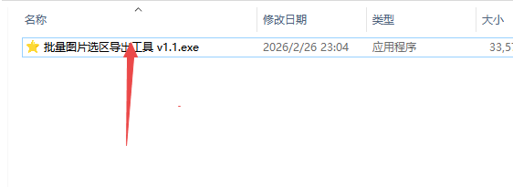 批量图片选区导出工具电脑版 批量图片选区导出工具电脑版