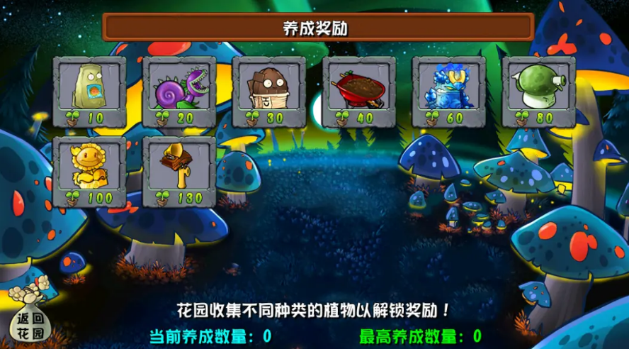 植物大战僵尸杂交版pc端安装包3.16经典版截图4