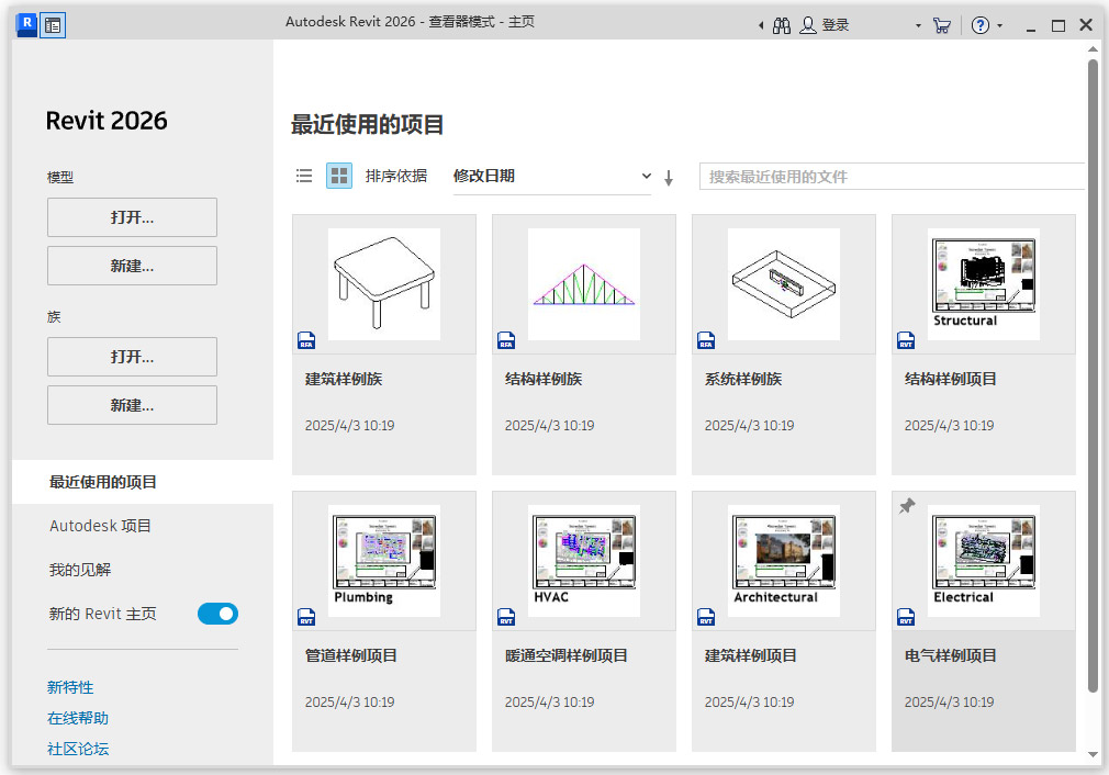 Autodesk Revit 2026激活版截图0