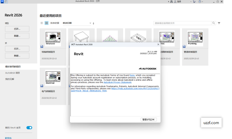 Autodesk Revit 2026激活版截图3